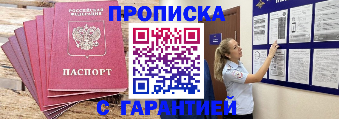 прописка от собственника в Могочи